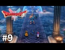 【ゆっくり実況】HD-2D版 ドラゴンクエストⅡ #9