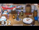 【ゆっくり実況】HD-2D版 ドラゴンクエストⅡ #12