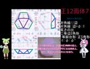 正12面体7 頂点から見た図2 第1,5層の体積+第2~4層概説