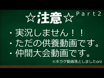 ポケモン仲間大会供養動画Part2