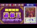 遊戯王 買取相場〈ver.駿河屋〉《123点/週》｜11月26日 ＜200円以上騰落＞ #yugioh