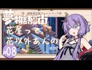 【夢物語の街】断捨離のプロのゆかりさんが只管片付けるだけ #08