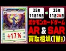 ポケカ【AR&SAR】買取相場《106枚/週》｜11月26日 ＜100円以上騰落＞ #ポケモンカードゲーム #アートレア #スペシャルアートレア