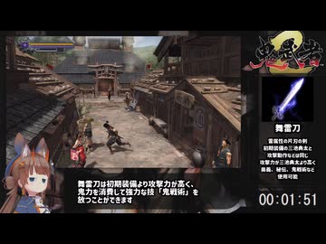 鬼武者2RTA再走しはじめたという動画