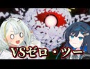 つのふたのエアライダー＃6【VOICEROID実況】