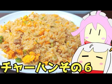 #191 炒飯その６＋豚じゃがとしめじの炒め物 ゆっくりヘイホー