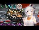 くうねるきゃんぷ 02 JKには真似できない汚い大人キャンプ【野外料理祭４】