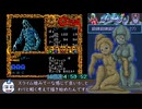 MSX2版 クリムゾンRTA 5時間56分16秒 part6/8