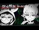 【迷宮校舎】クソビビりな化物共が挑む迷宮校舎【Vtuber切り抜き】