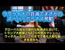 【速報】ゼレンスキーが大暴れしたおかげで… プーチン大統領の悲願だった「NATOの東方拡大ストップ」だけじゃなく、 アメリカがNATOから抜ける可能性まで現実味を帯びてきた‼️