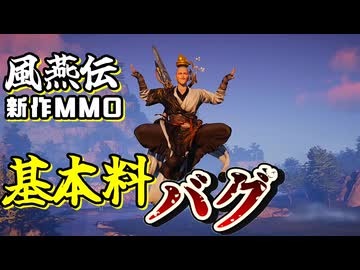 バグをバグで解決するカオスなMMO風燕伝ゆっくり実況はじめました。１