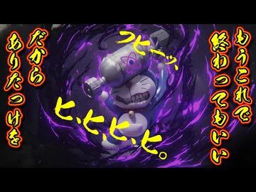 【世界大戦⑤】もうこれで終わってもいい　だからありたっけを、なドラえもんのび太と最後の世界大戦2009解説実況Part5