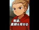 【イナイレV】鬼道が初めて素顔を見せる瞬間
