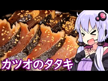 【オニオンマリネで食べる鰹のタタキ】ゆかりのふらっと隠れ家 第２期 ♭565【八海山】