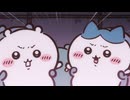 ちいかわ シーズン2　第295話　「拾魔⑤」