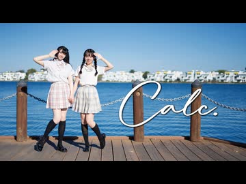 Calc 踊ってみた