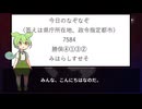 ずんだもんの県庁所在地・政令指定都市なぞなぞ part8