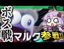 VS.マルクですわぁ～！【カービィのエアライダー】【結月ゆかり実況プレイ】