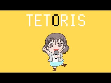 【13周年】テトリス 歌ってみました【rr】