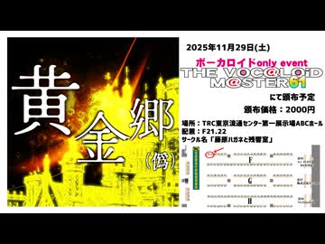藤原ハガネ『黄金郷(偽)』AlbumXFD