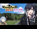 【WP10　2025】叛逆の凱歌-センとサラ系と太陽の花-part36【ボイスロイド実況】