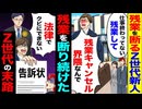 【スカッと】残業拒否のZ世代新人…最後まで強気だった結果…