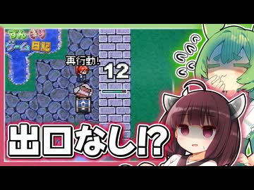 東北きりたんが出口のないダンジョンで焦るゲーム【片道勇者 #06】