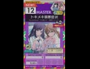 【譜面確認用】 トキメキ禁断症状 MASTER 【オンゲキ外部出力】