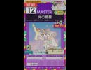 【譜面確認用】 光の惑星 MASTER 【オンゲキ外部出力】