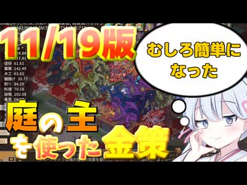 【11月19日更新版】むしろ簡単になった庭の主を使ったドラゴン金策と仕様を解説！！【Elin】