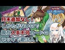 【遊戯王ラッシュデュエル】2025年11月は楽姫が強い！サクッとデュエルキング【デュエルリンクス】