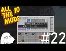 これ以上は存在しない宇宙最強の超金属を顕現させてみた（犬）【All the Mods 10 - ATM10】＃22