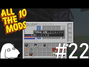これ以上は存在しない宇宙最強の超金属を顕現させてみた（犬）【All the Mods 10 - ATM10】＃22