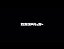 【自分用】セカンドバッカー「犬とバカ猫」Official Music Video【転載】