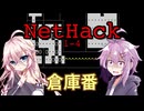 NetHackerゆかいあ【挑戦1回目・その4】