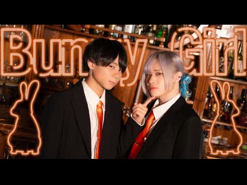 【薺×Tee】Bunny Girl / バニーガール - AKASAKI 踊ってみた