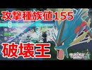 破壊に特化した種族値の「メガギャラドス」がZAランクマ環境でも強すぎた！！【ポケモンZA】