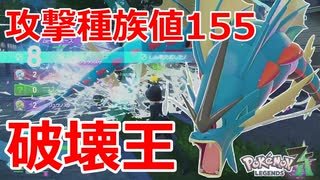 破壊に特化した種族値の「メガギャラドス」がZAランクマ環境でも強すぎ