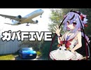 近所で間違い探し【ガバFIVE】