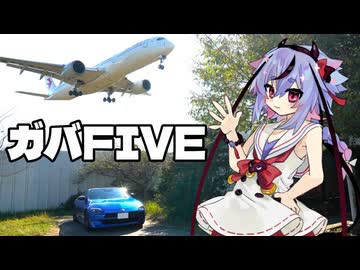 近所で間違い探し【ガバFIVE】