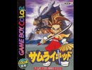 [実況]「サムライキッド（GBC）」RTPJ レアゲーム初見プレイ！（キャプチャーボード）