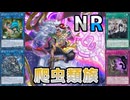 ゆかあかNRデュエル！ #16 － 爬虫類族編 [ 遊戯王マスターデュエル / ソフトウェアトーク実況 ]
