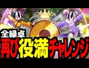 メカクレスキーの麻雀ファイトガール3【全緑卓・三麻】