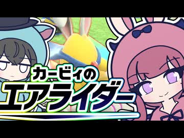【カービィのエアライダー】潮風高校エアライダー部！！【夏色花梨・花隈千冬】