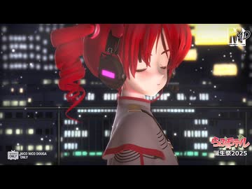 【らぶ式モデル誕生祭2025】らぶ式テトSV　de　ビビデバ