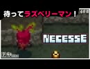 【NECESSE】待ってラズベリーマン！！！（ビーツ）【PRAZOKS】