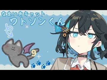 【ボイロ劇場】生意気キャットワトソンくん9