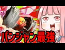 パパパパンジャンでエアライダーwwwww（カービィのエアライダー）VOICEROID実況