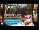 ♪ Vow 1.6 ―ちぎり―【毎日 新作/更新インスト自作曲】