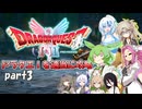 【VOICEVOX実況】HD-2D版ドラゴンクエストⅠをじっくり攻略_#03【春日部つむぎ:WhiteCUL:ずんだもん:四国めたん:中国うさぎ:No.7:冥鳴ひまり:ナースロボ_タイプＴ】